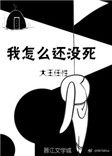 我怎么这么好看大张伟