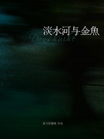 淡水河豚有毒吗