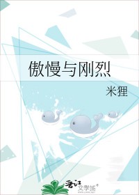 傲慢与偏见电影1995版